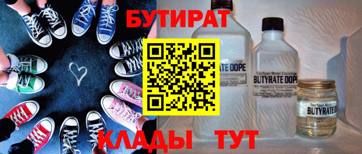 Бутират вода  Вход с VPN  Трёхгорный 