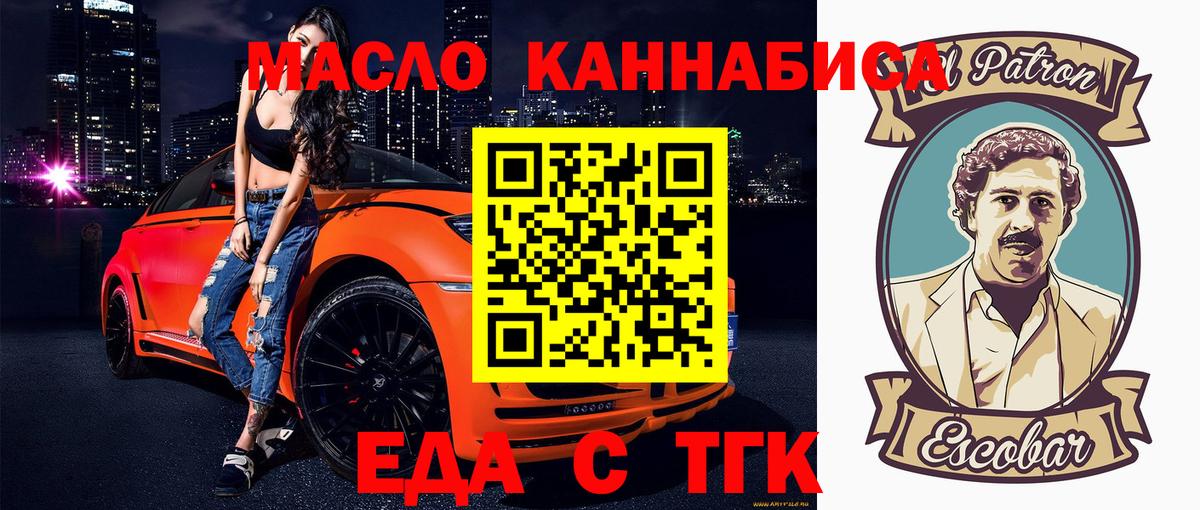 Еда ТГК конопля Трёхгорный