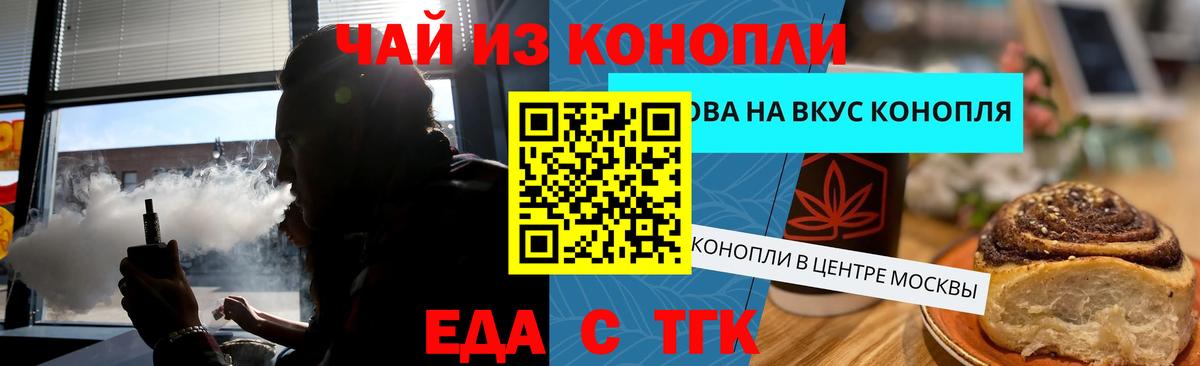 Еда ТГК марихуана  Вход с VPN  Трёхгорный 