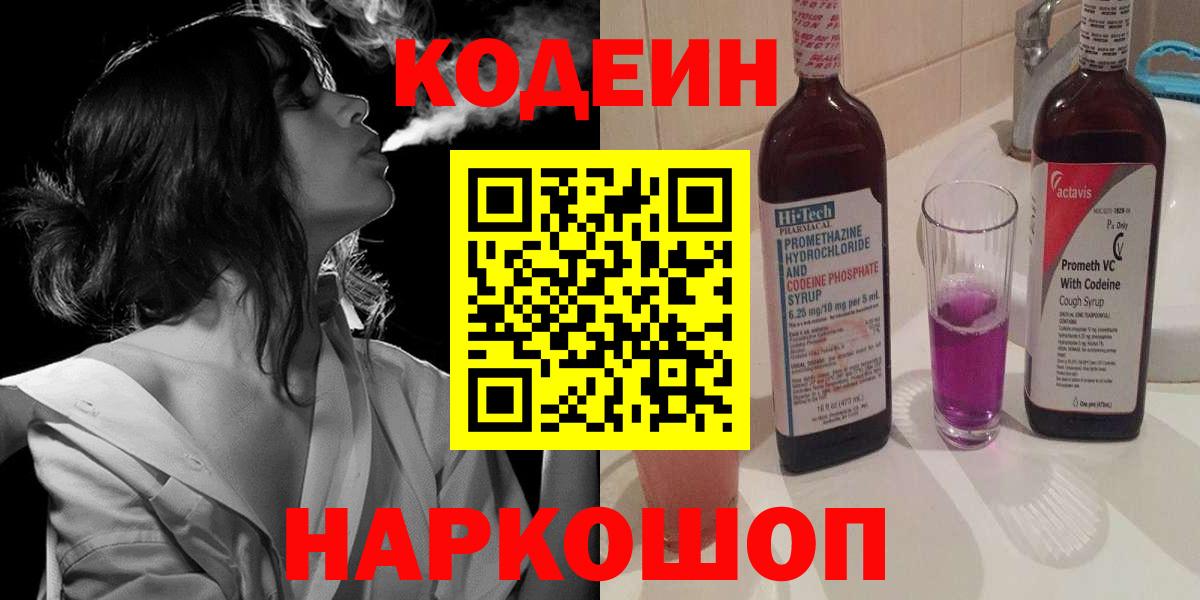 Codein Purple Drank Трёхгорный