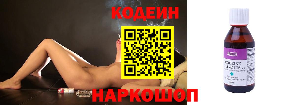 Кодеиновый сироп Lean напиток Lean (лин)  Кодеин Purple Drank  Трёхгорный  Вход с VPN 