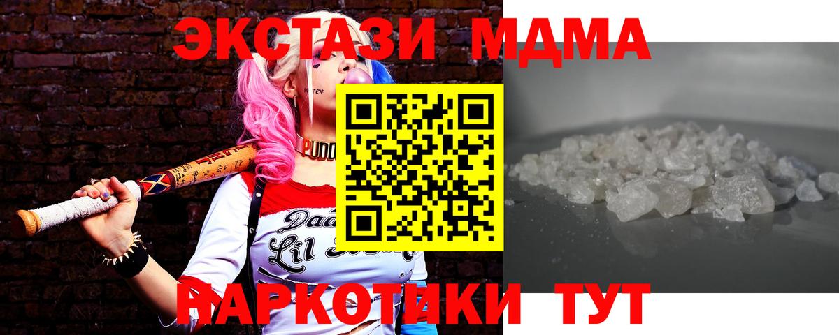 MDMA  MDMA crystal  Вход с VPN  MDMA Molly  Трёхгорный 