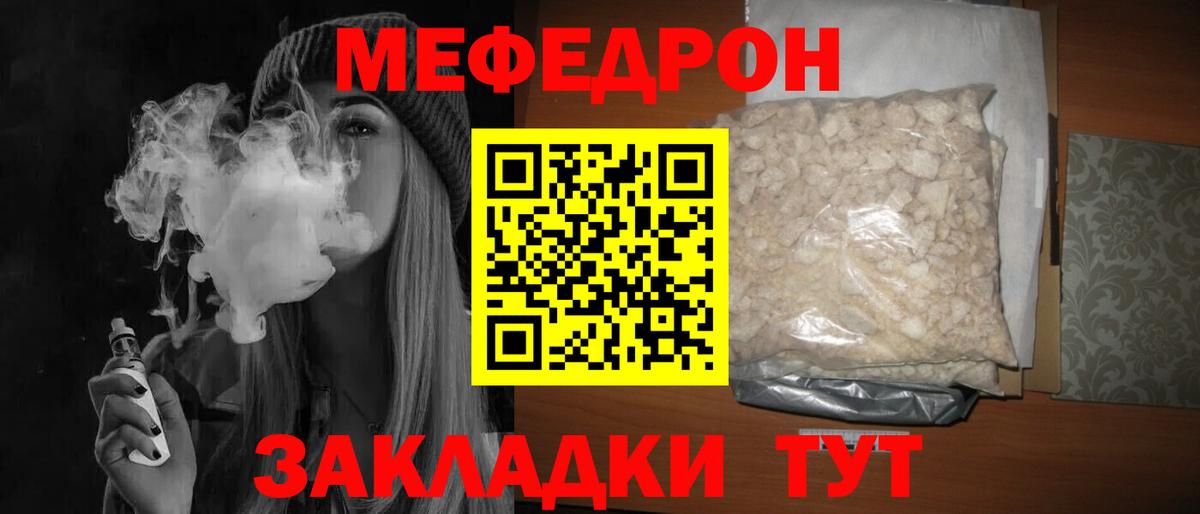 Меф мяу мяу мука Трёхгорный
