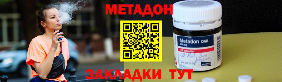 Метадон methadone  МЕТАДОН VHQ  Трёхгорный  Вход с VPN 